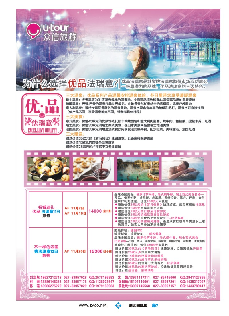 b007扉-众信旅游欧洲出团计划