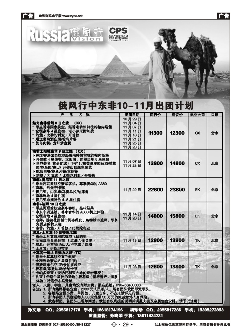 b029俄风行（二）
