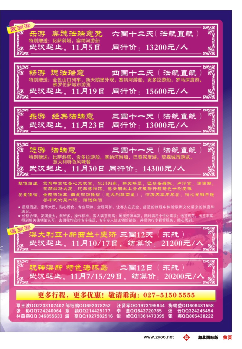 r000拉页武汉华远--翔龙万里行2