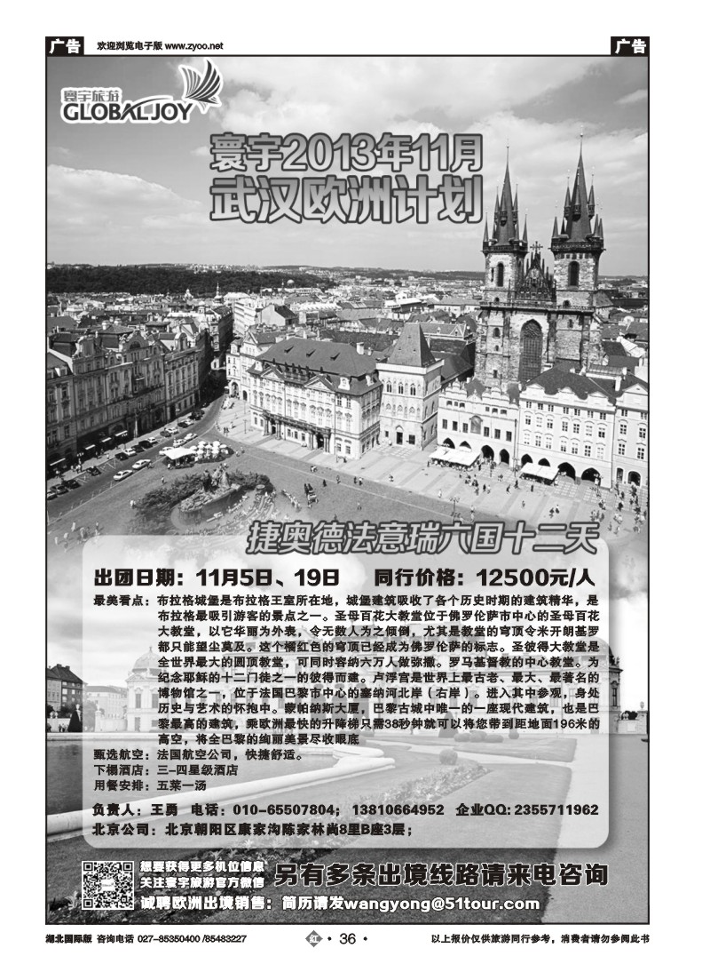 r036寰宇旅游