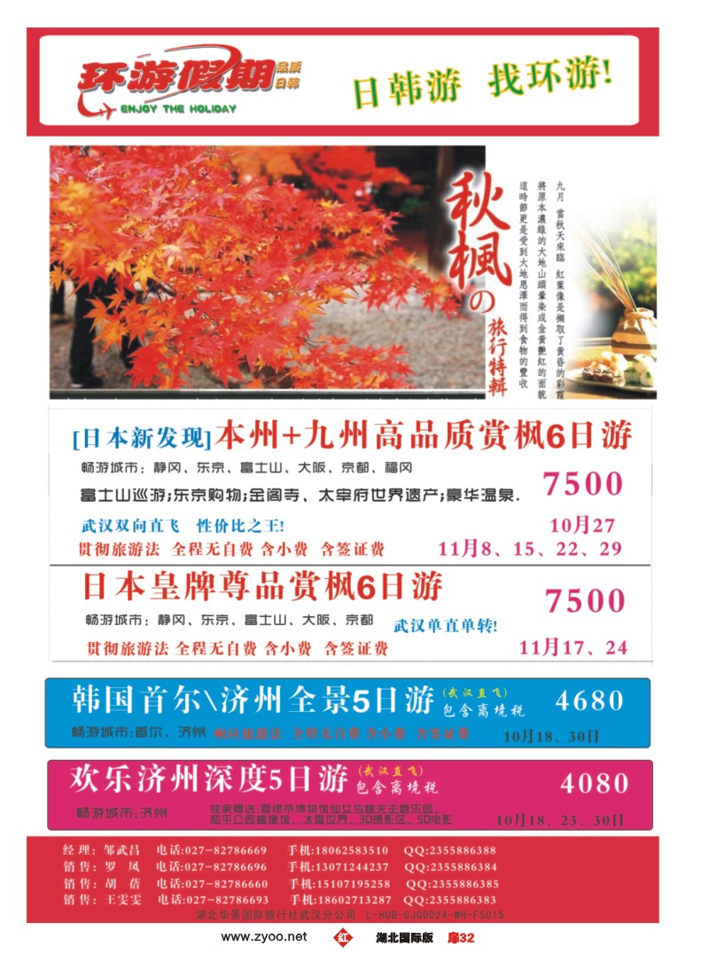 r032扉环游假期（日韩）-专业日韩旅游批发商
