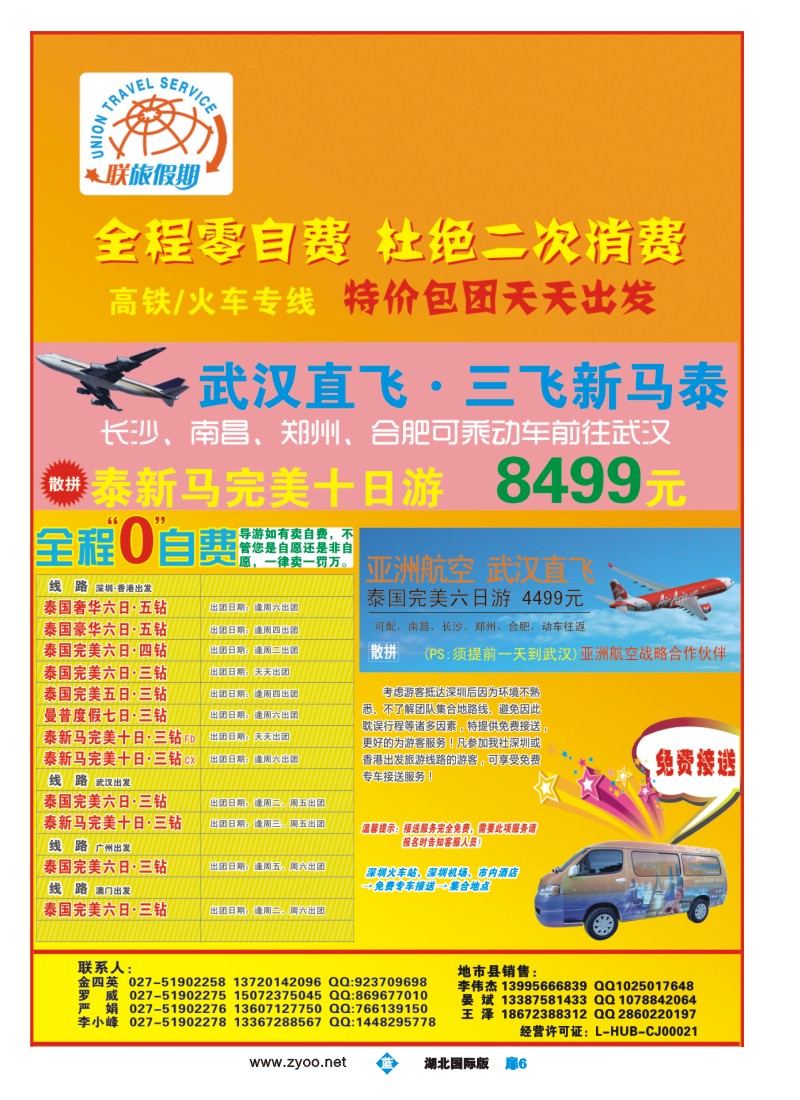 b006扉-联旅假期--完美假期东南亚