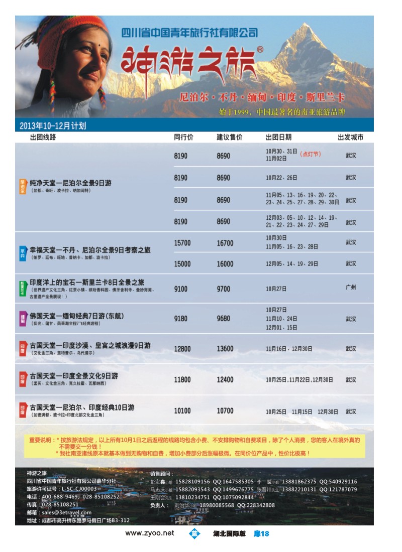 b018扉-神游之旅-尼泊尔.不丹.缅甸.印度.斯里兰卡