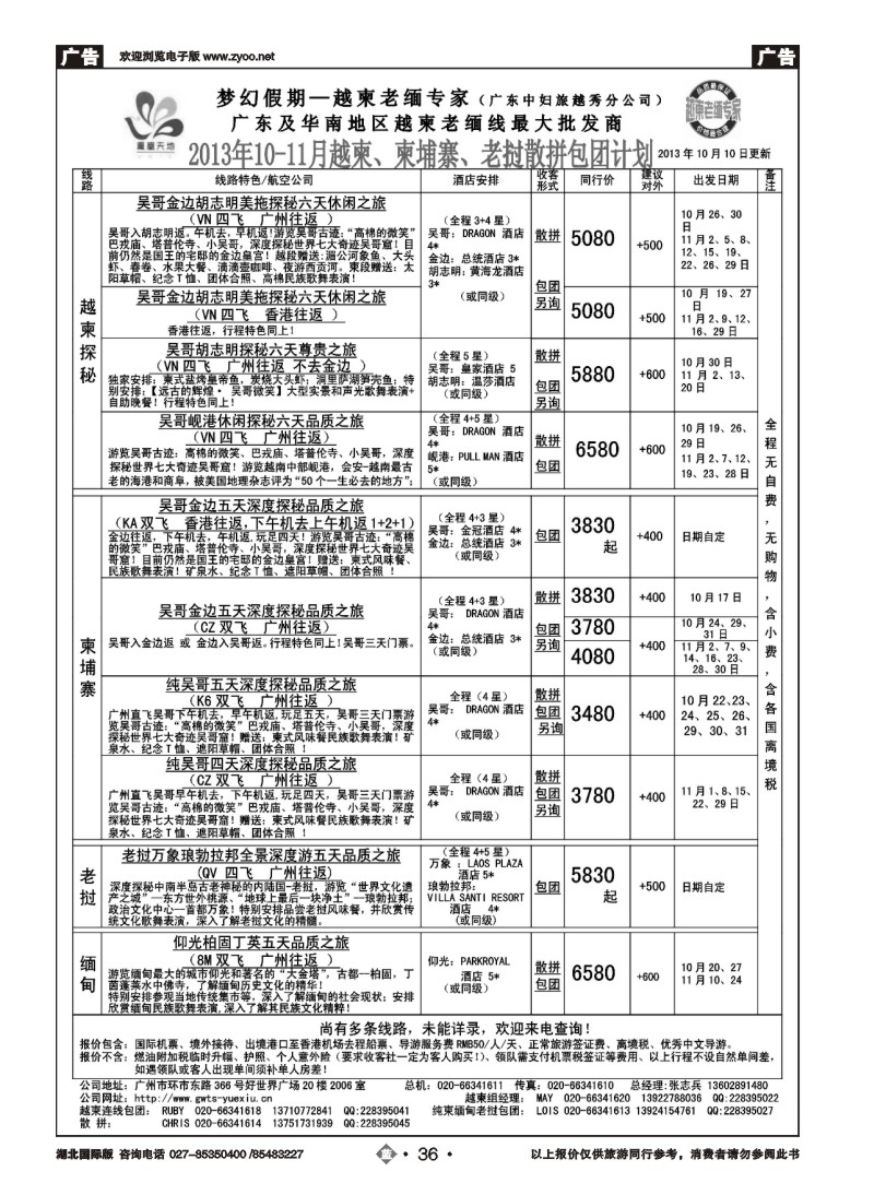 b036梦幻假期--2013年10-11月越柬、纯柬、老挝、缅甸散拼包团计划