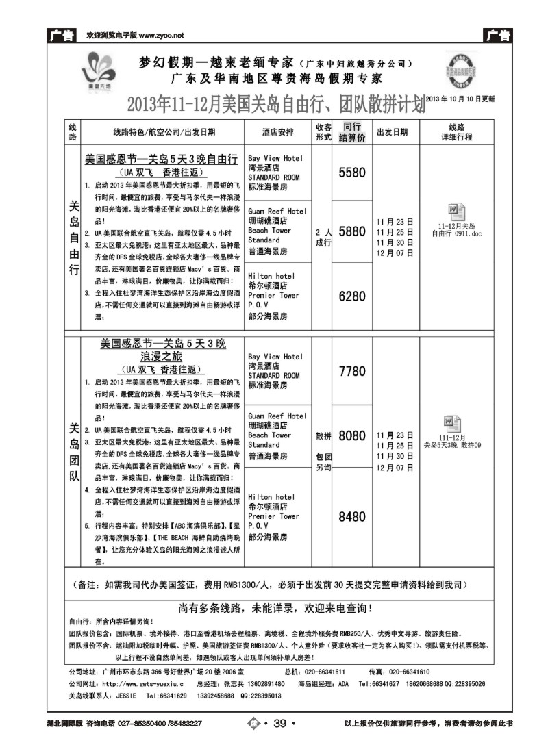 b039梦幻假期--2013年11-12月关岛计划