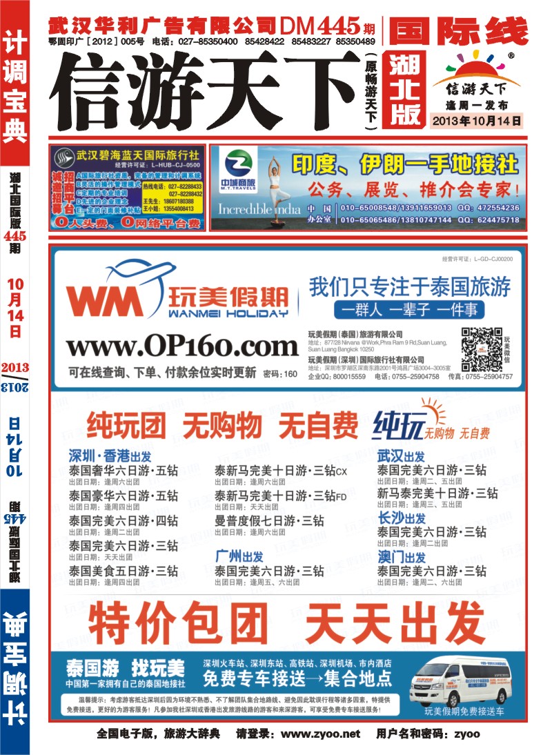 r000封面玩美假期-拥有自己的泰国地接社