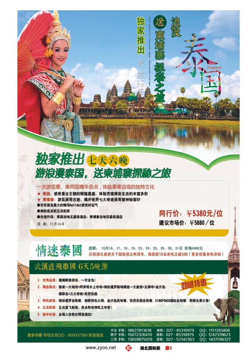 r001扉华旅在线--情迷东南亚
