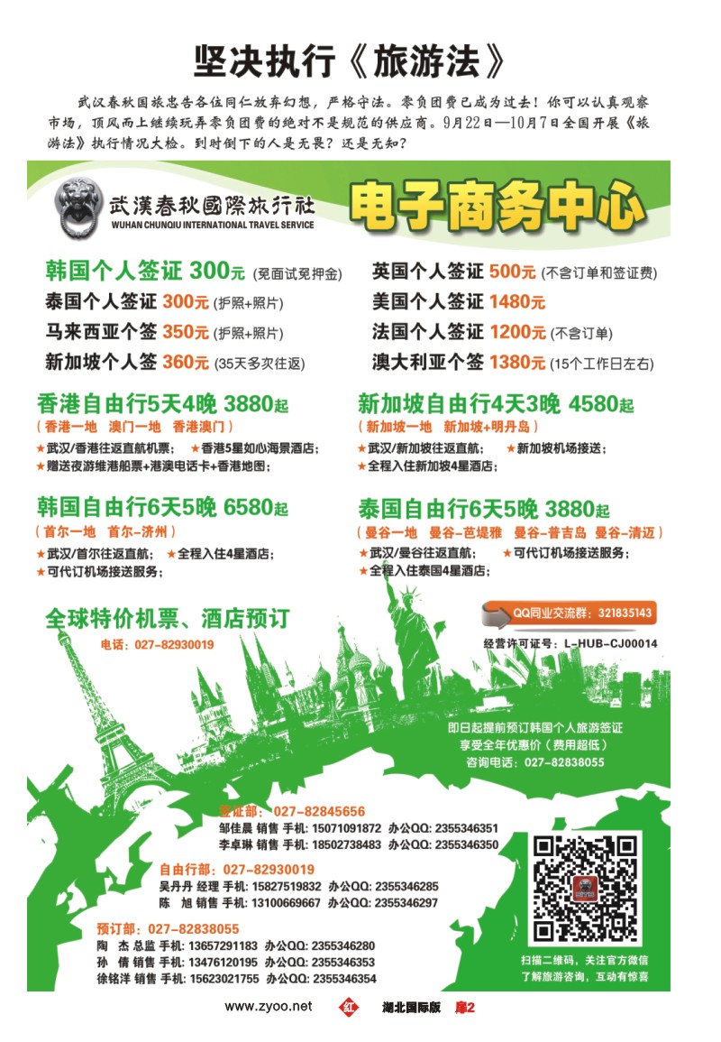 r002扉春秋国旅-电子商务中心