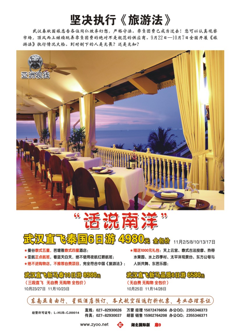 r009扉“话说南洋”新马泰游