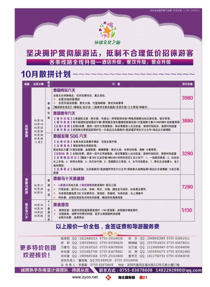 r021扉环球文化之旅东南亚专线计划【泰国，泰新马，新马】