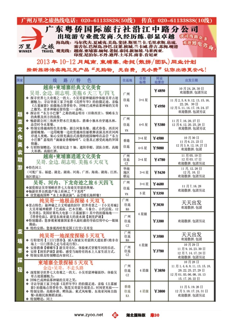 r030扉万里之旅--中南半岛10月同业计划