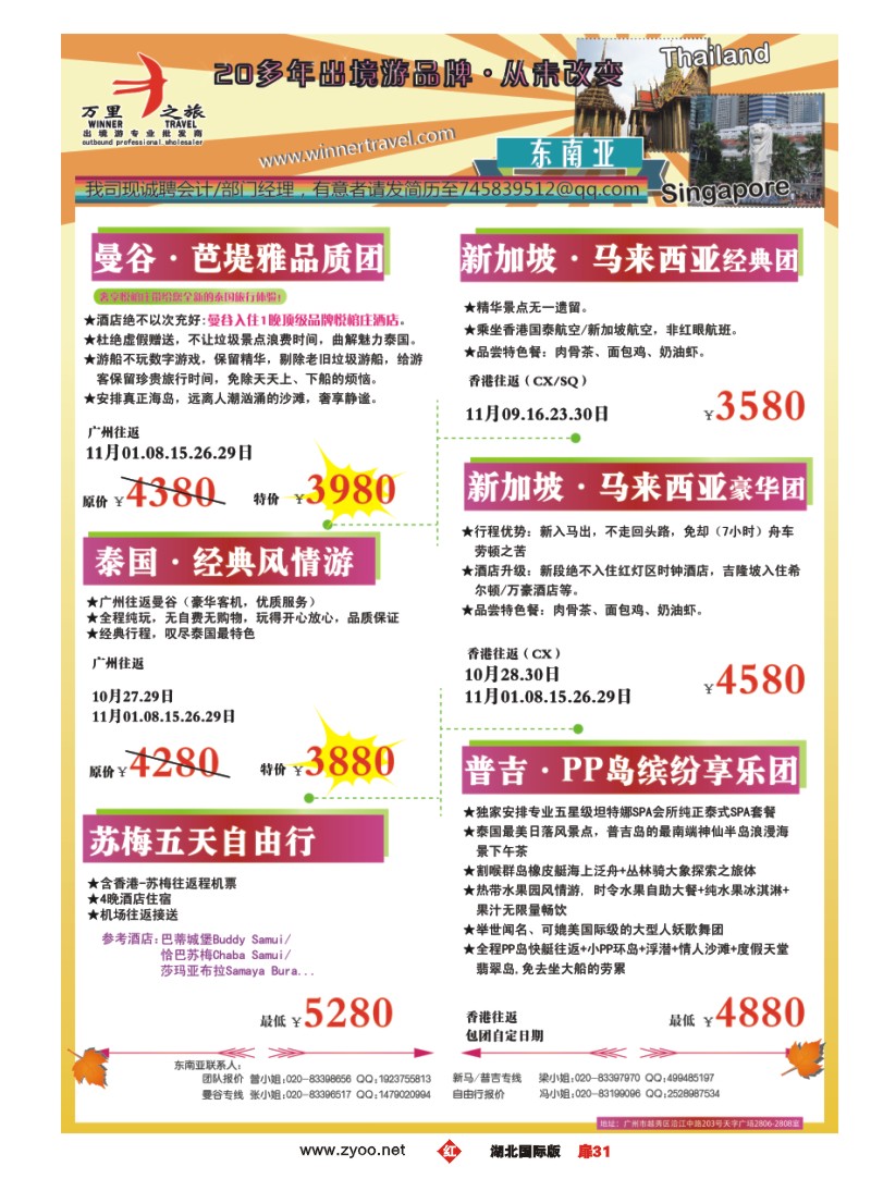 r031扉万里之旅--东南亚9-10月同业计划