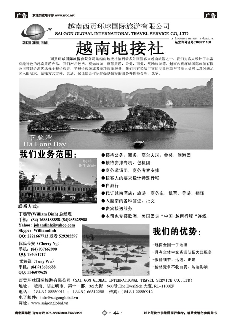 r044越南西贡环球国际旅游有限公司