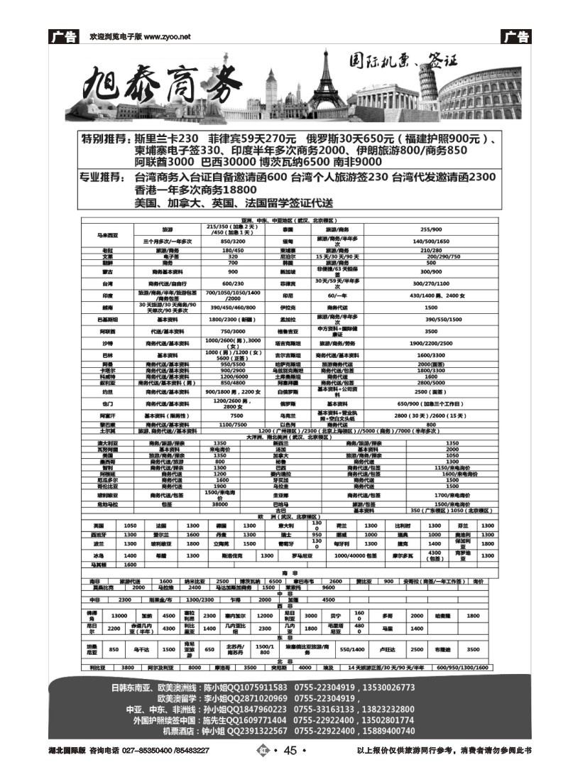 r045深圳旭泰商务—各国签证