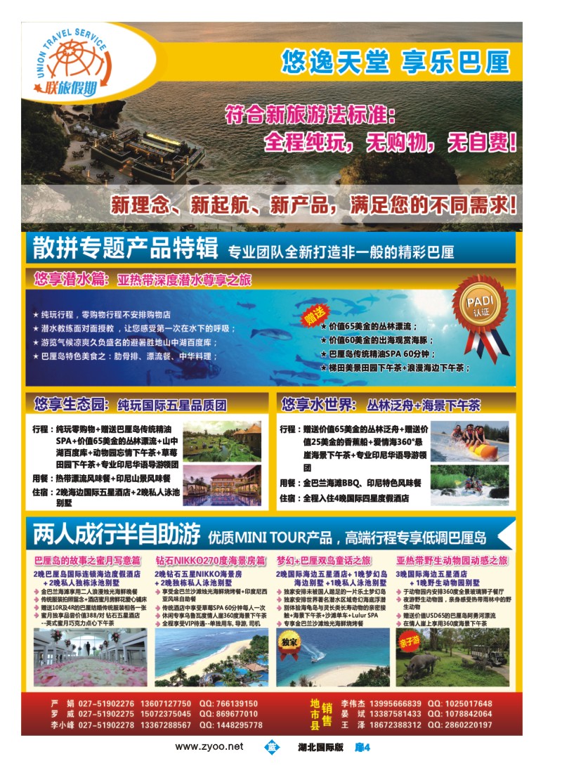 b004扉-联旅假期--巴厘岛