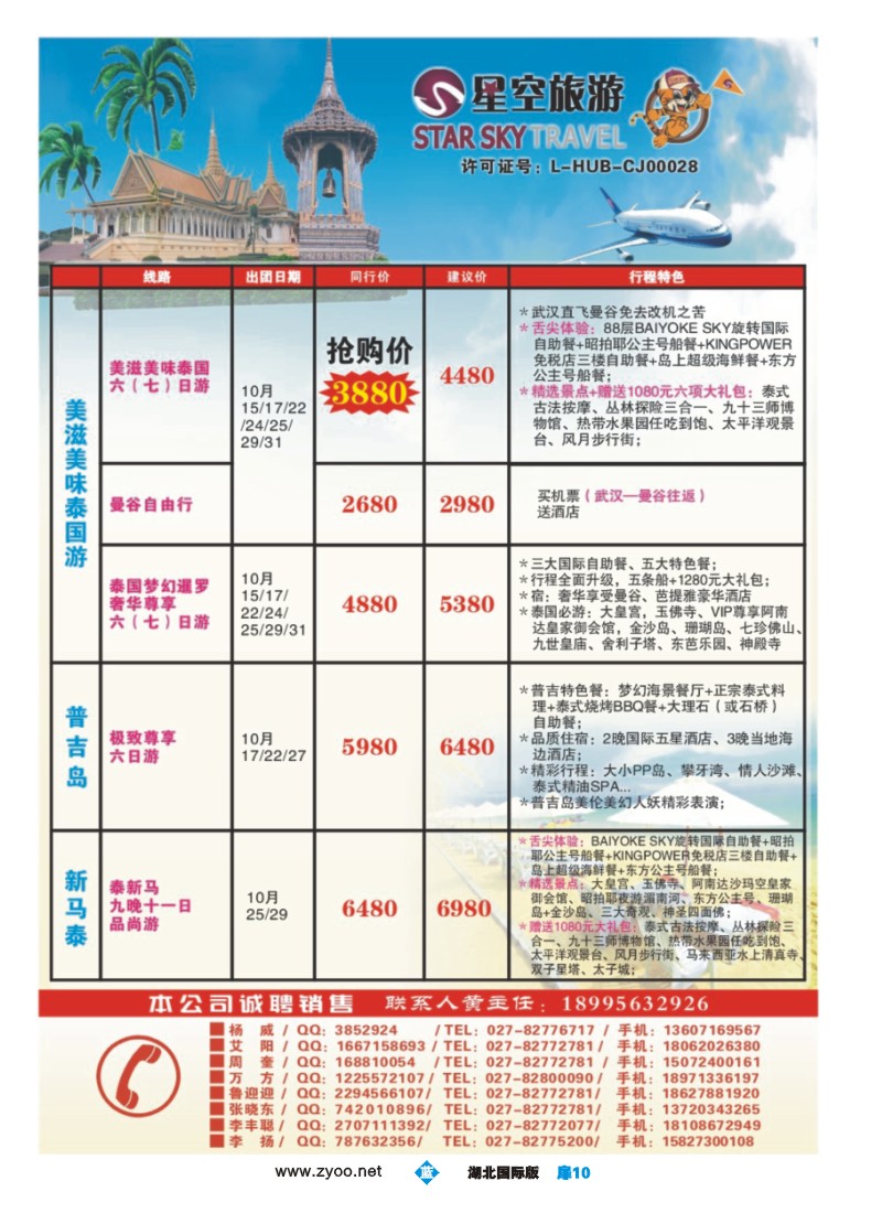 b010扉-星空旅游