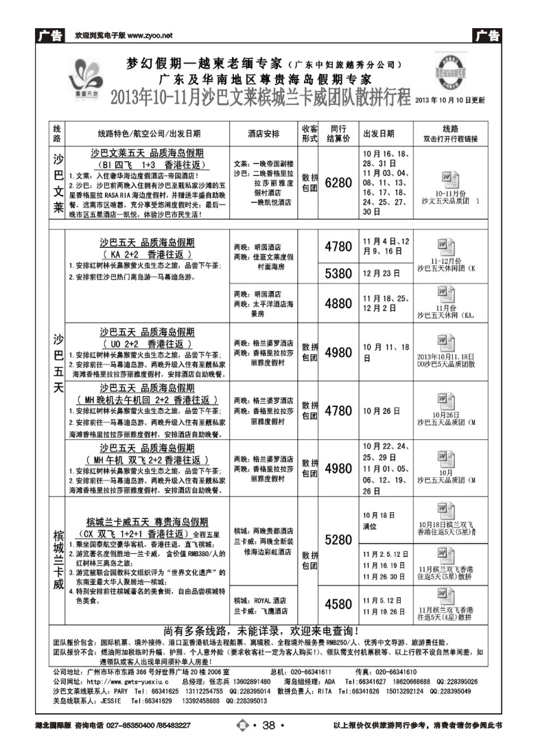 b038梦幻假期--2013年10-11月沙巴文莱槟城兰卡威计划