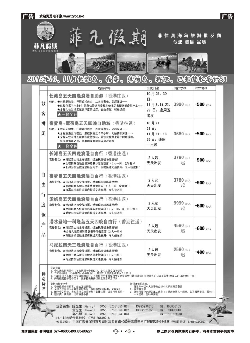 b043“菲”凡假期长滩岛、宿雾、薄荷岛10、11月收客计划