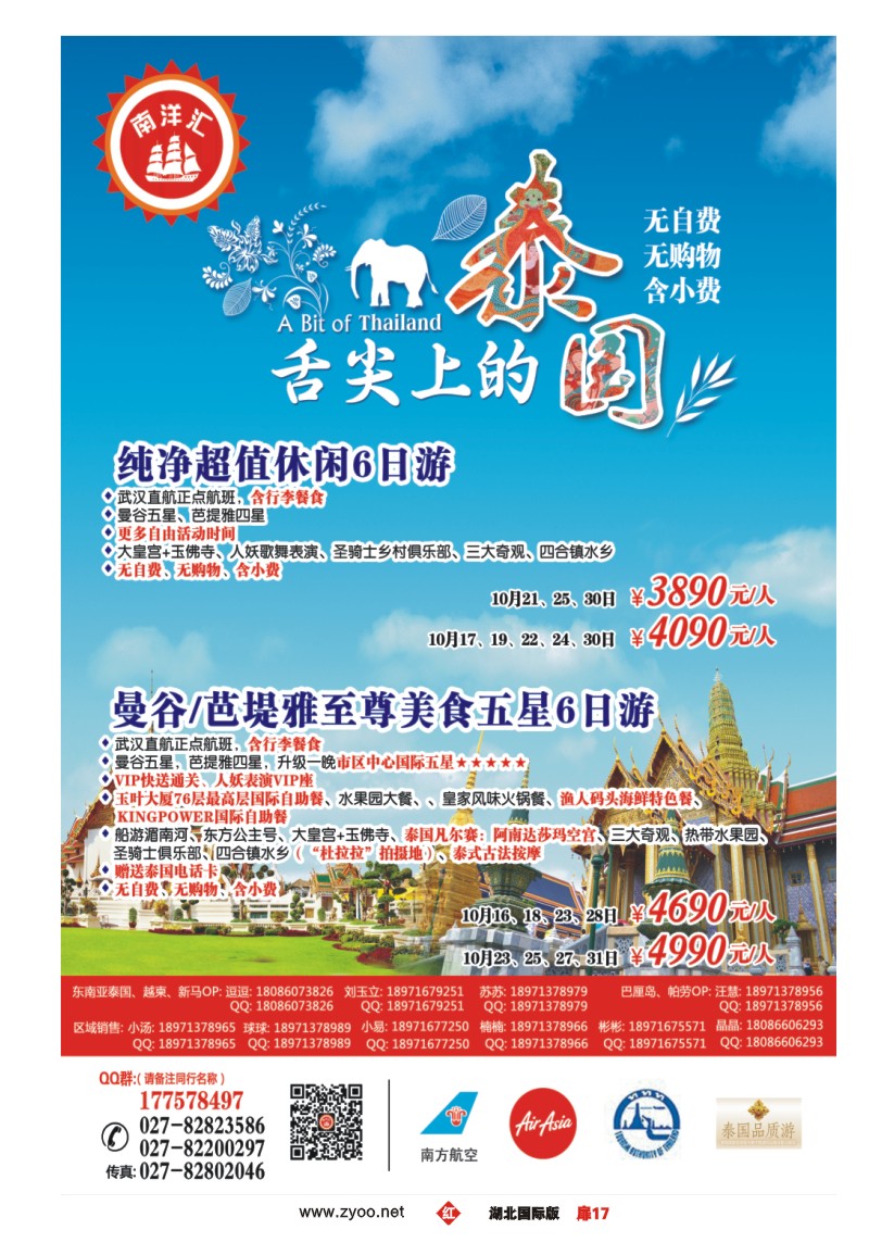 r017扉南洋汇 （三）