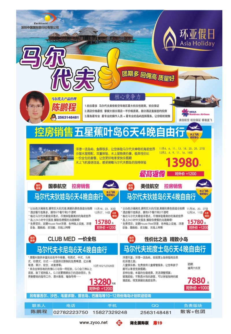 r019扉楚天新景界国际旅行社