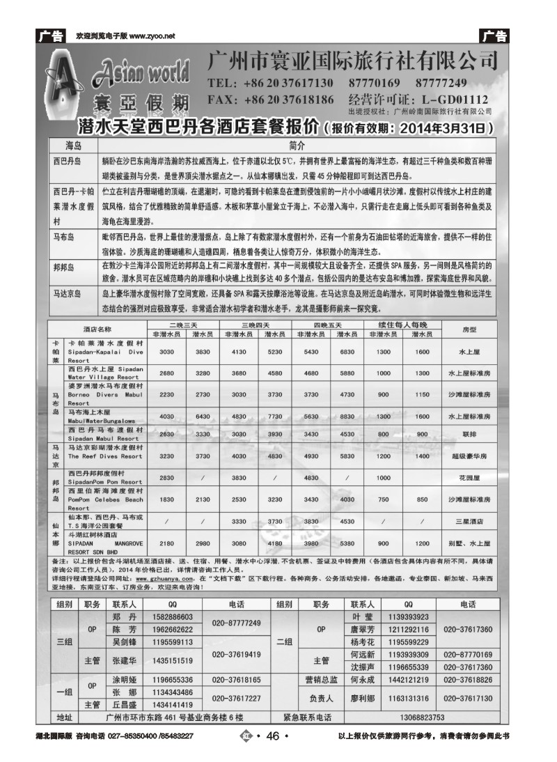 r046寰亚假期-东南亚、海岛专线