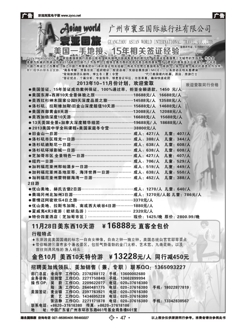 r047寰亚假期-美国专线