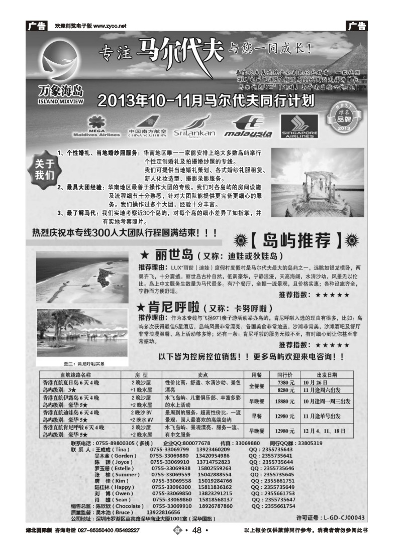 r048万象海岛专业马尔代夫最新出团计划