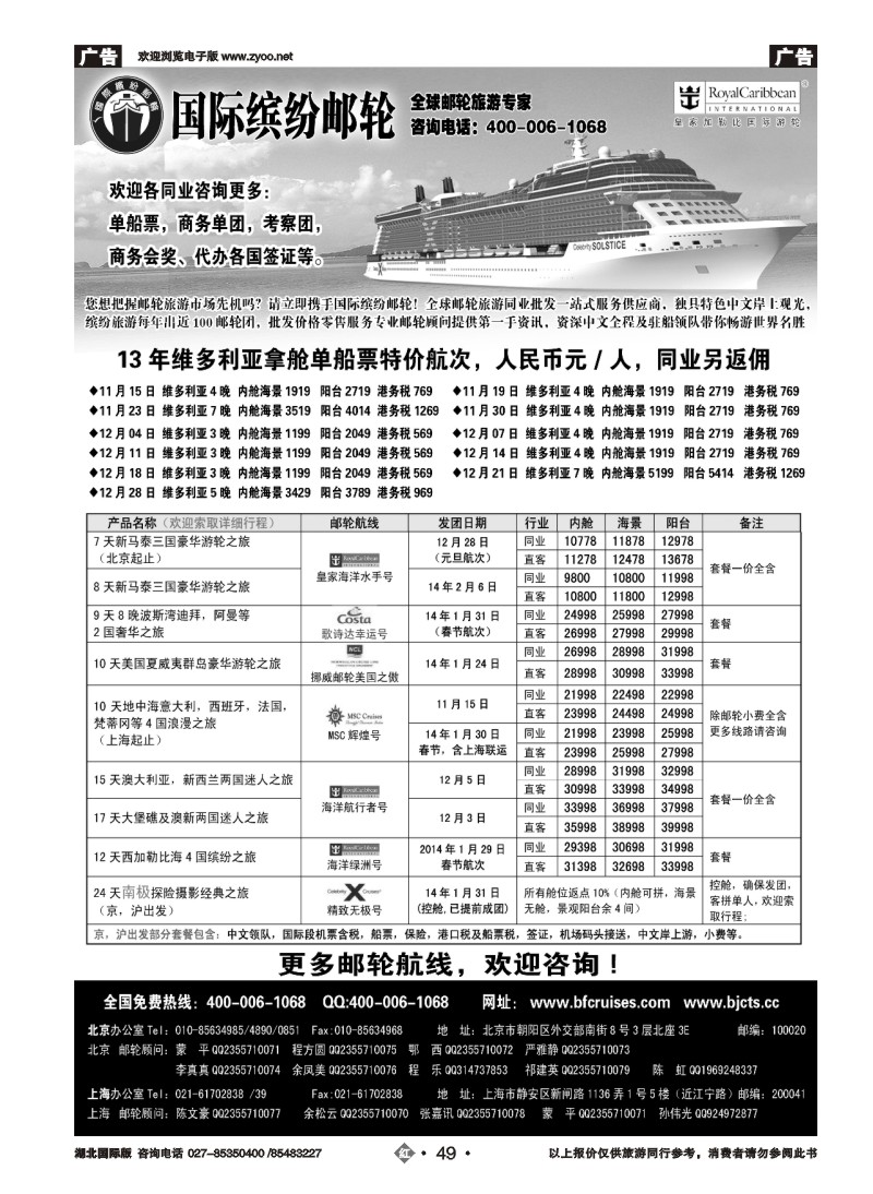 r049北京中旅·国际缤纷邮轮
