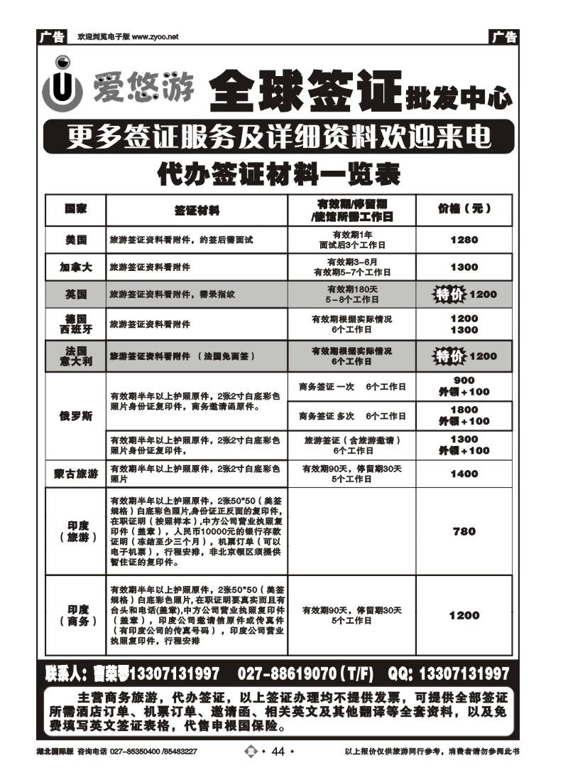 b044武汉爱悠游旅游信息服务有限公司