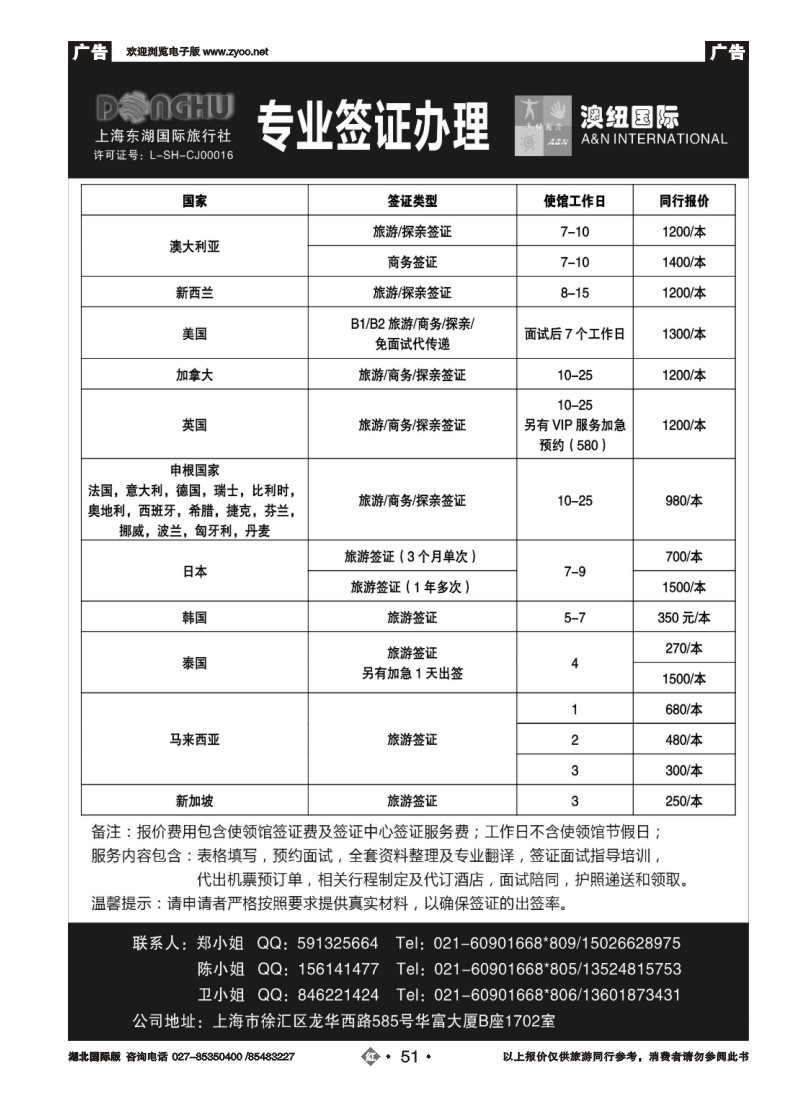 r051澳纽国际-签证