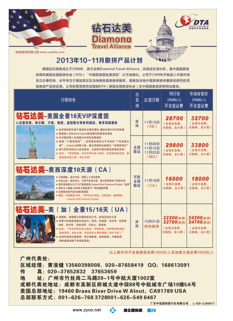 b020扉-DTA钻石达美--美加高端VIP散拼