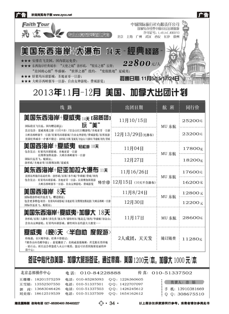 b034飞途美洲-美国一手专业地接社