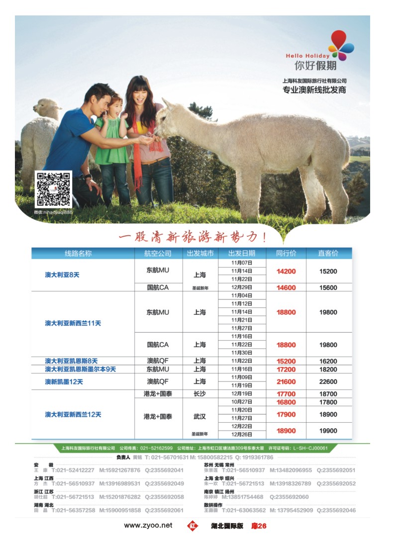 r026扉你好假期-上海科友国际旅行社有限公司