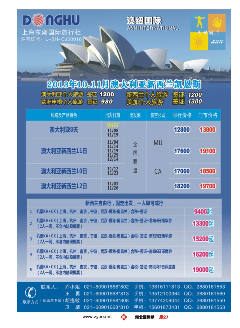 r027扉澳纽国际-澳新专线批发