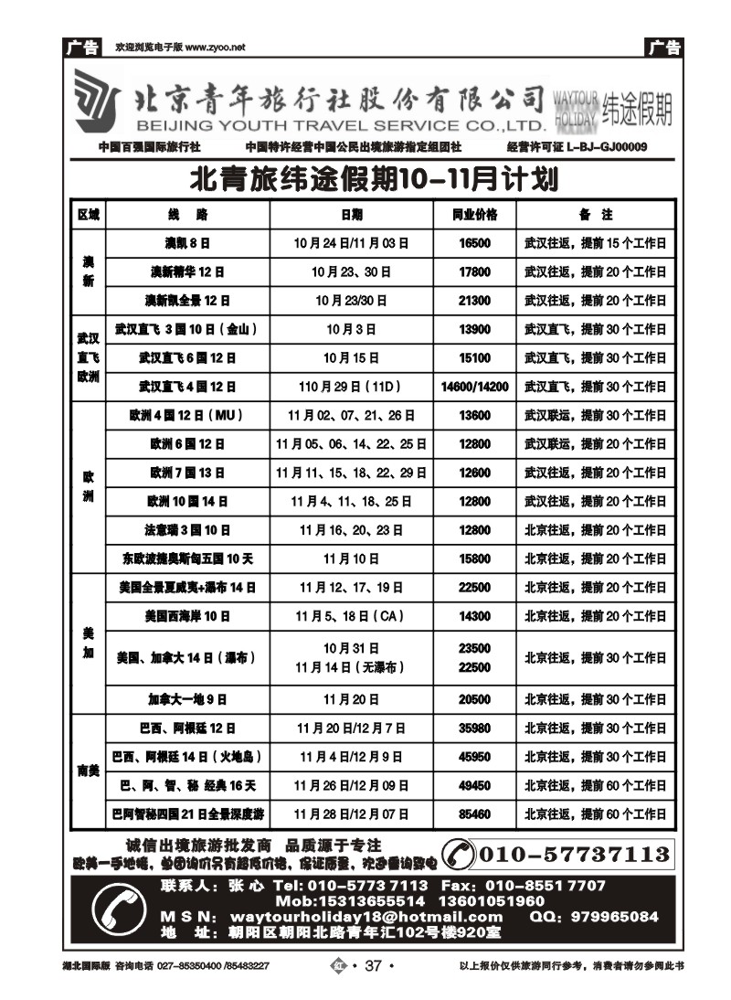 r037北京青年旅行社股份有限公司