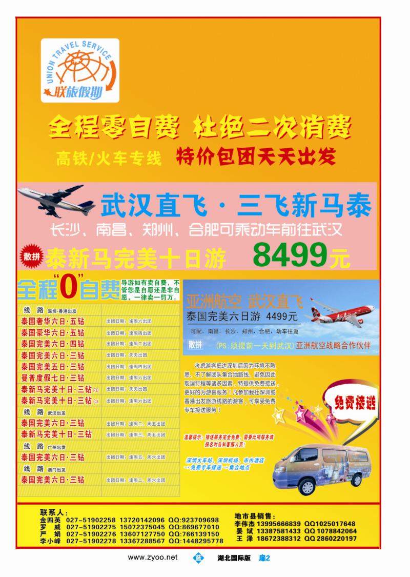 b002扉-联旅假期--东南亚完美假期