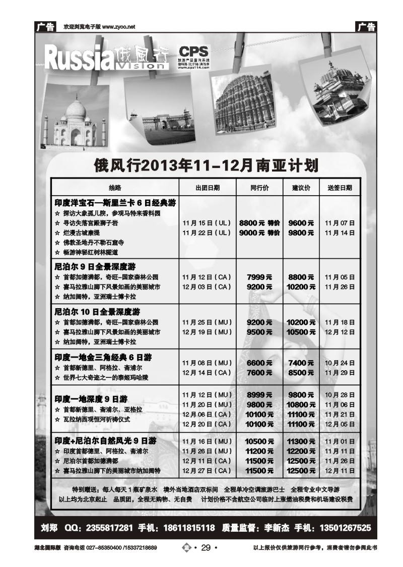 b029俄风行（二）