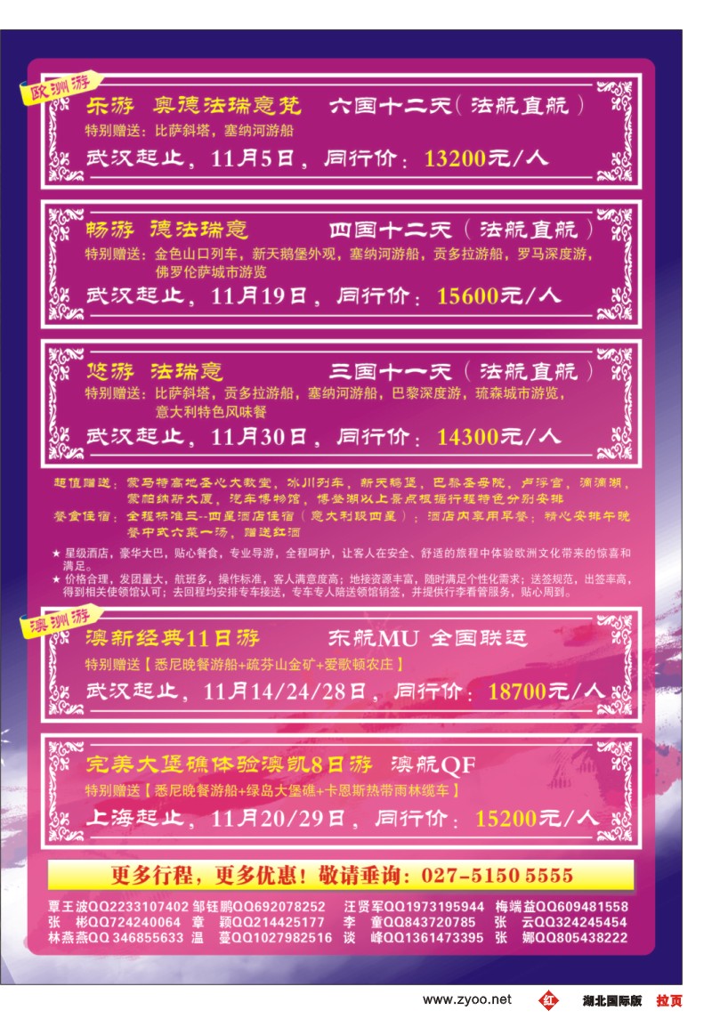 r000拉页武汉华远--翔龙万里行2
