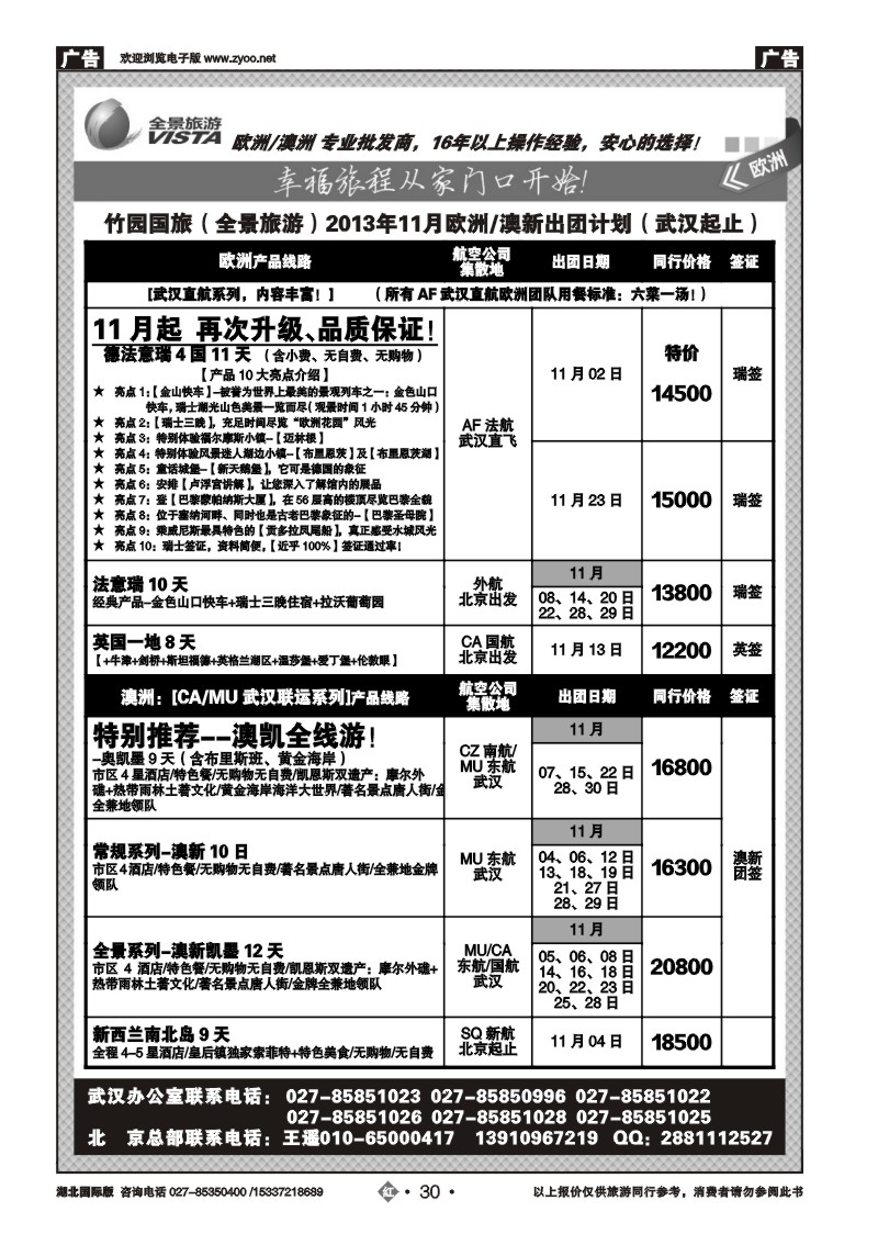 r030竹园国旅（全景旅游）