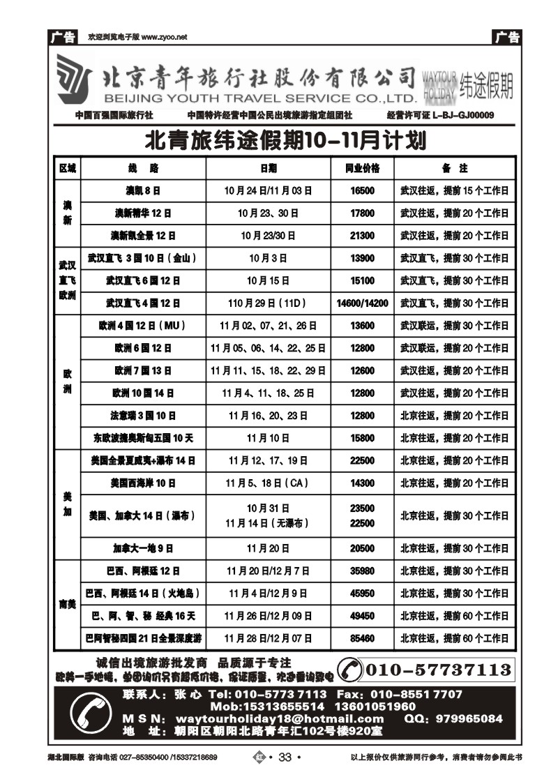 r033北京青年旅行社股份有限公司