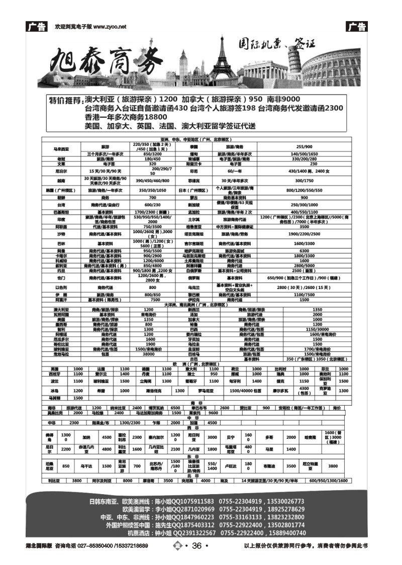 b036深圳旭泰商务—各国签证