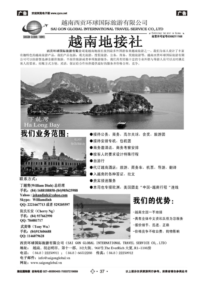 b037越南西贡环球国际旅游有限公司