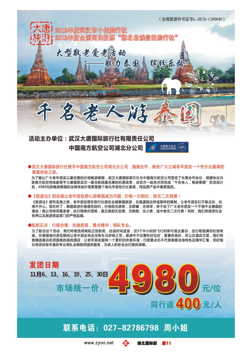 r011扉南洋汇 （一）