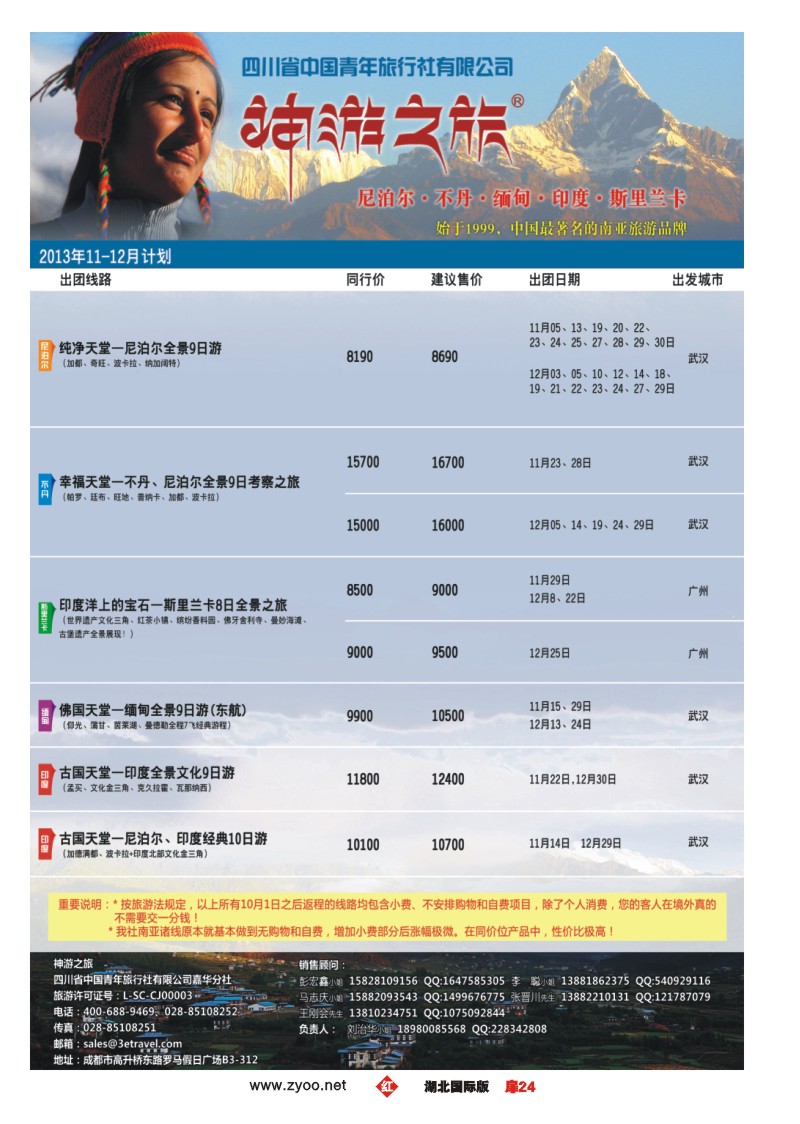 r024扉神游之旅-尼泊尔.不丹.缅甸.印度.斯里兰卡
