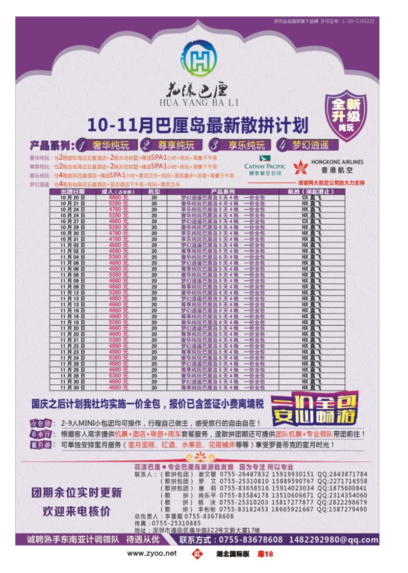 r018扉【花漾巴厘】巴厘岛10-11月份最新散拼计划