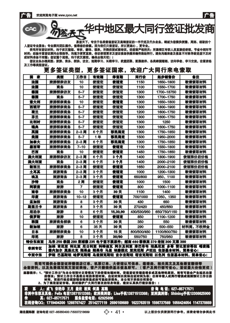 b041易签天下--华中地区最大同行签证批发商