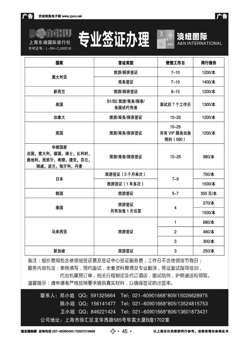 r045澳纽国际-签证