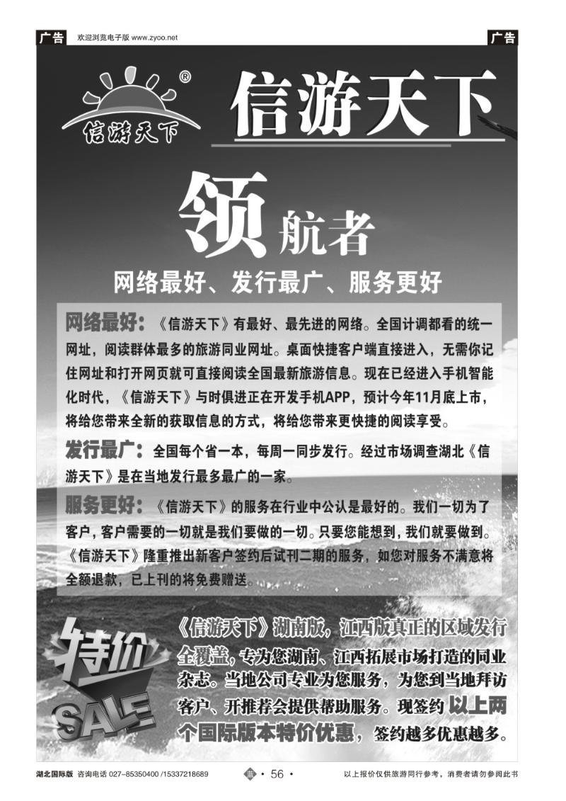b056信有游天下隆重推出更好服务