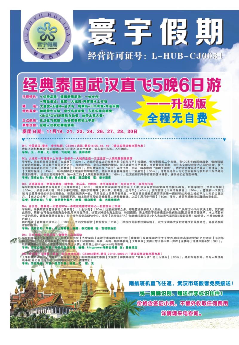 0003拉页-寰宇假期1