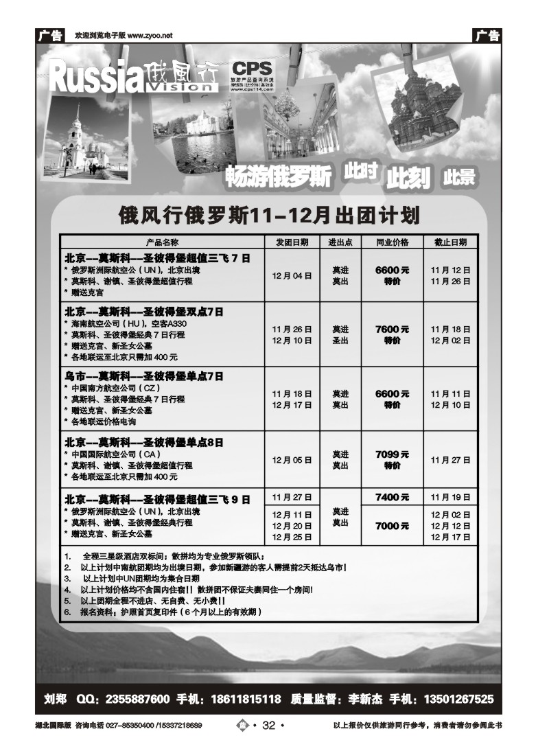 2032俄风行（一）